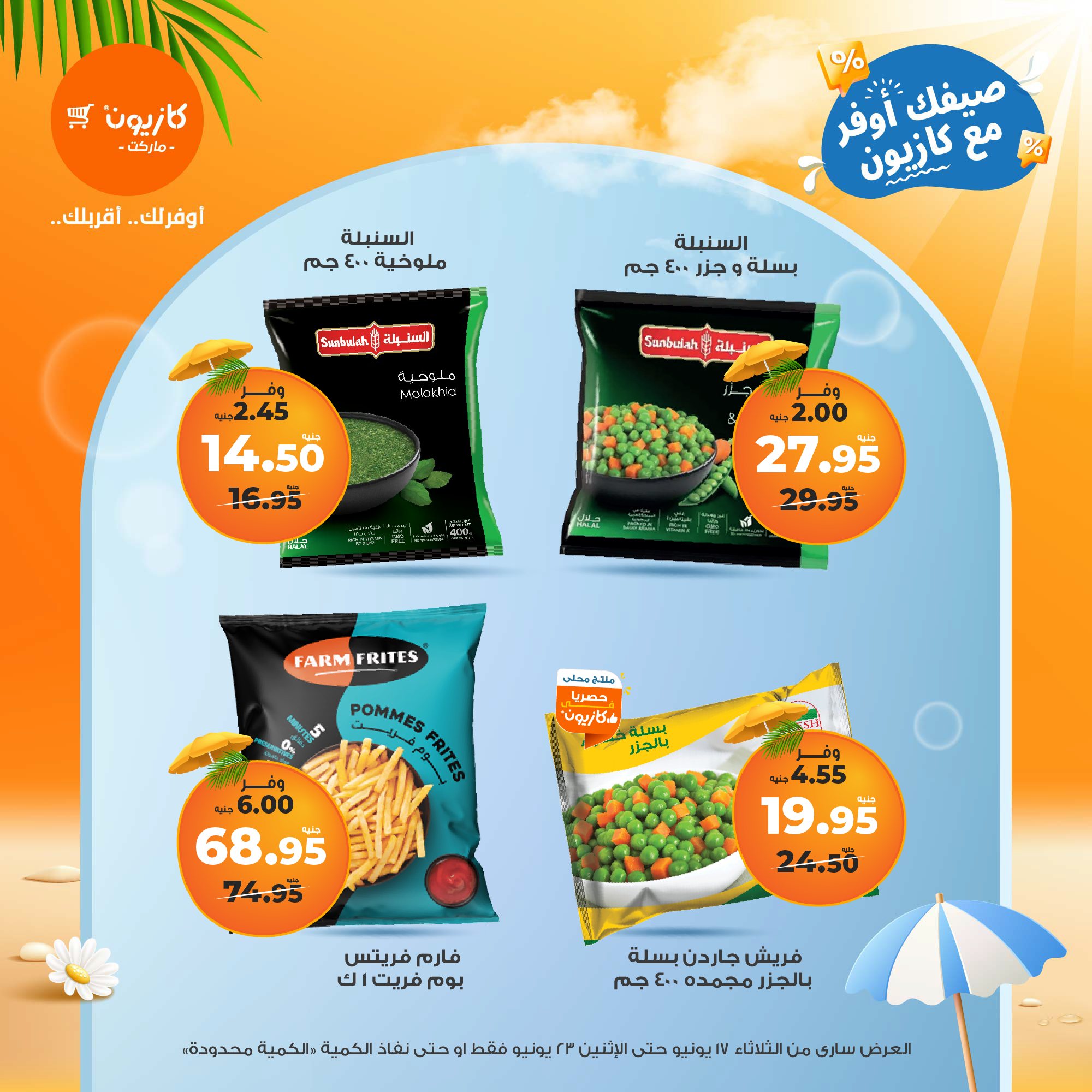 kazyon offers from 16jun to 2jun 2025 عروض كازيون من 16 يونيو حتى 2 يونيو 2025 صفحة رقم 22